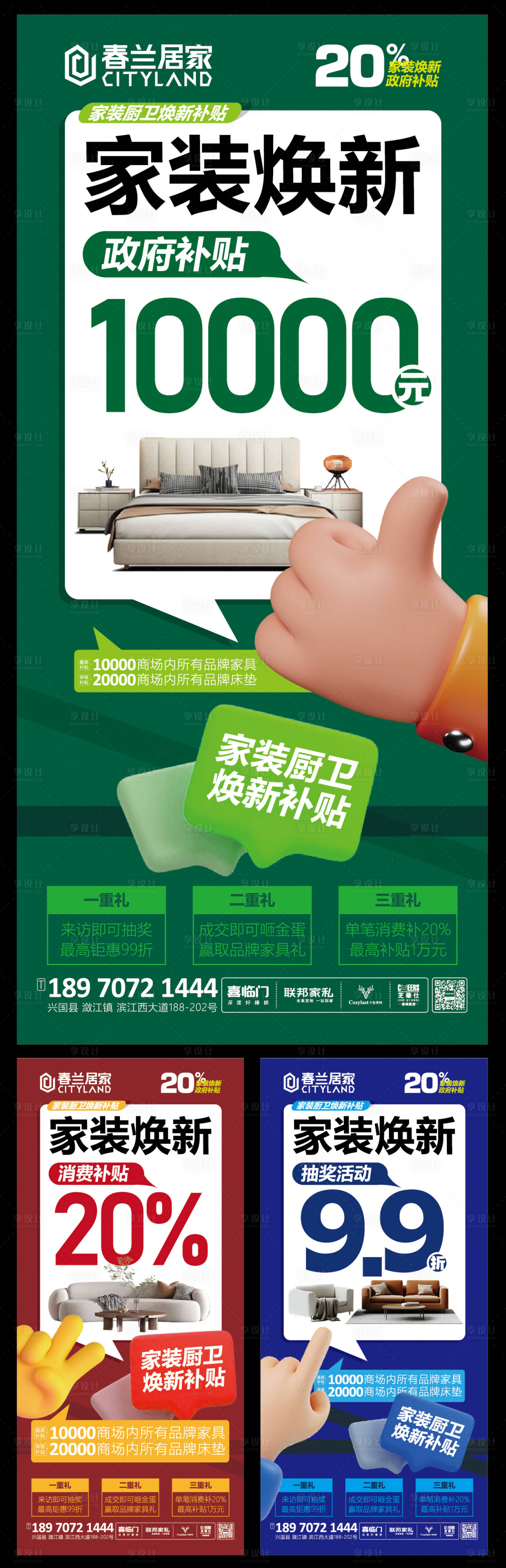 源文件下載【享設計】搜索編號：54920027518314253【家具以舊換新海報】