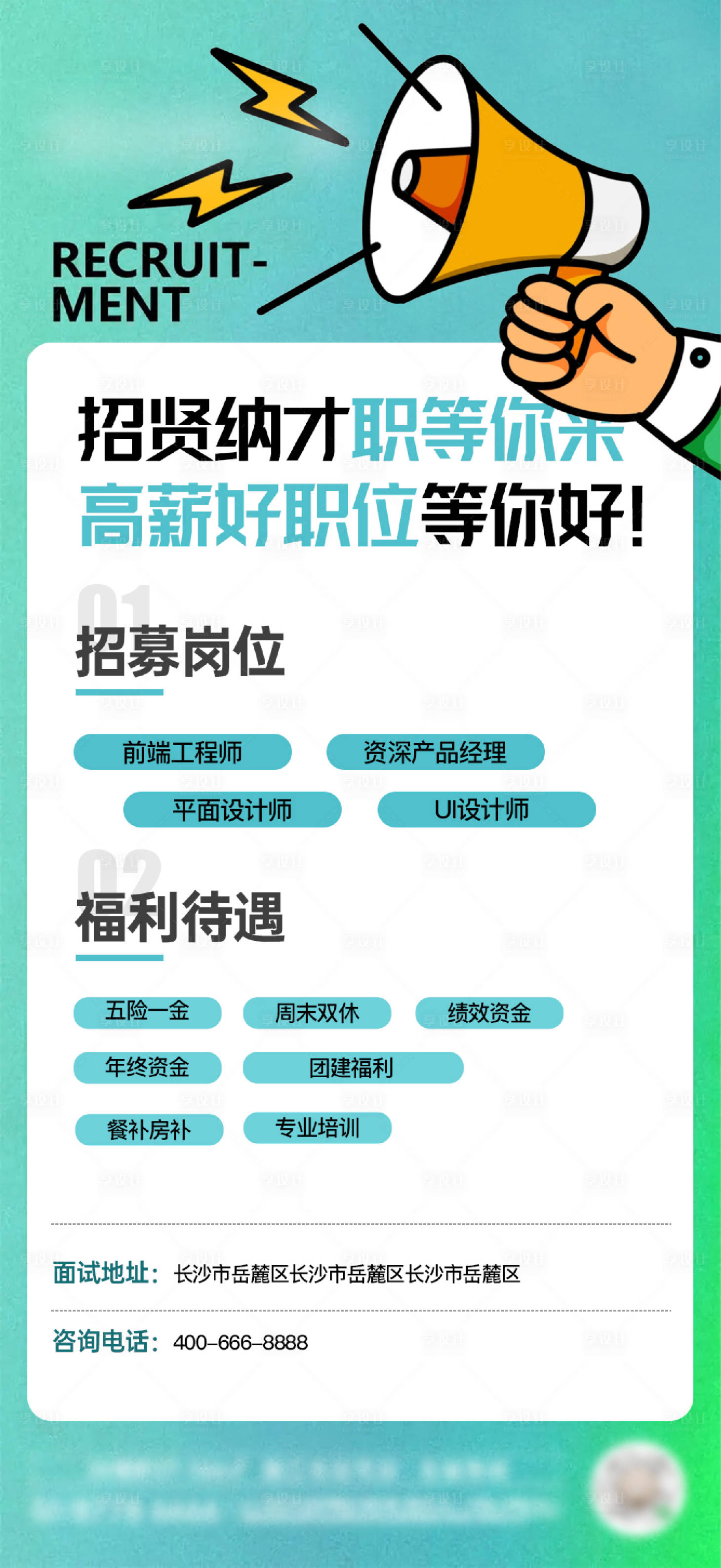 源文件下載【享設計】搜索編號：39340027494303246【招聘海報】
