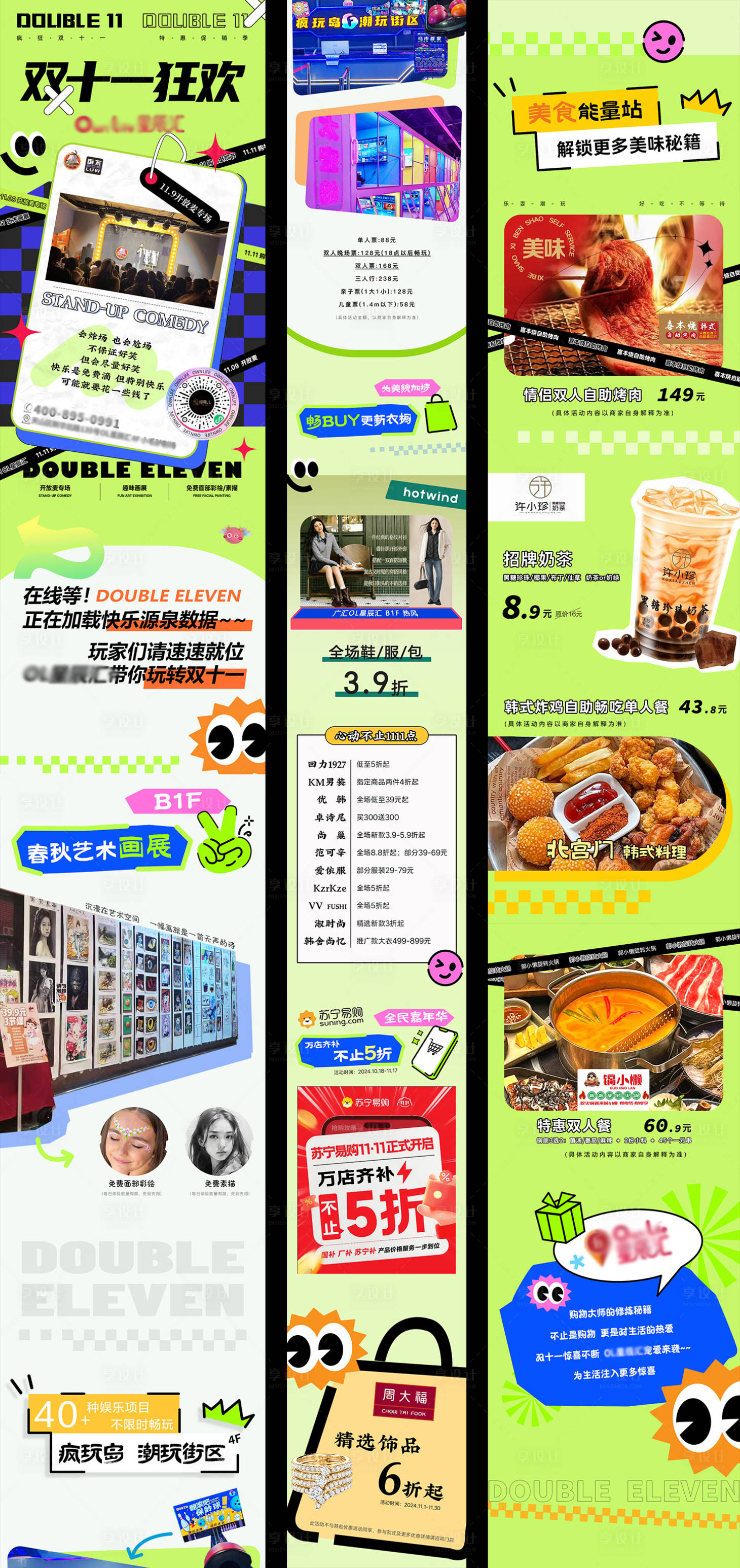 源文件下载【商场活动长图推送】编号：80800027215125034