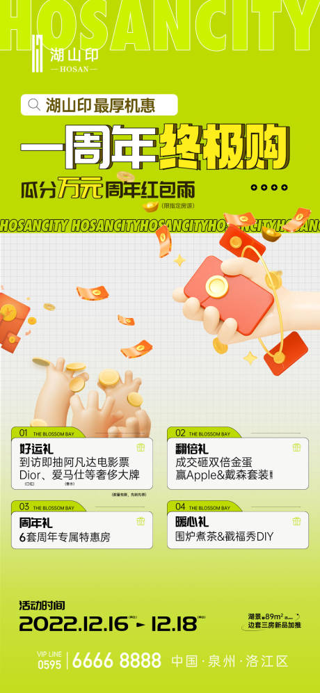 源文件下载【享设计】搜索编号：68690027544242466【促销多重礼海报】