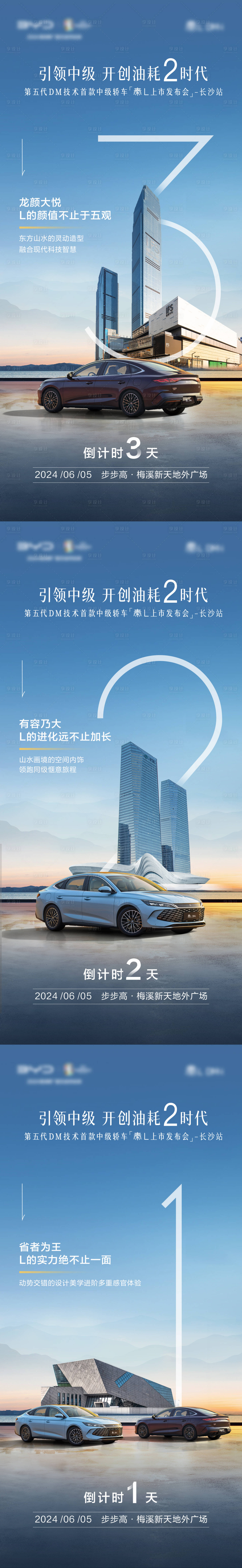 源文件下载【享设计】搜索编号：77970027376273773【汽车倒计时系列海报 】
