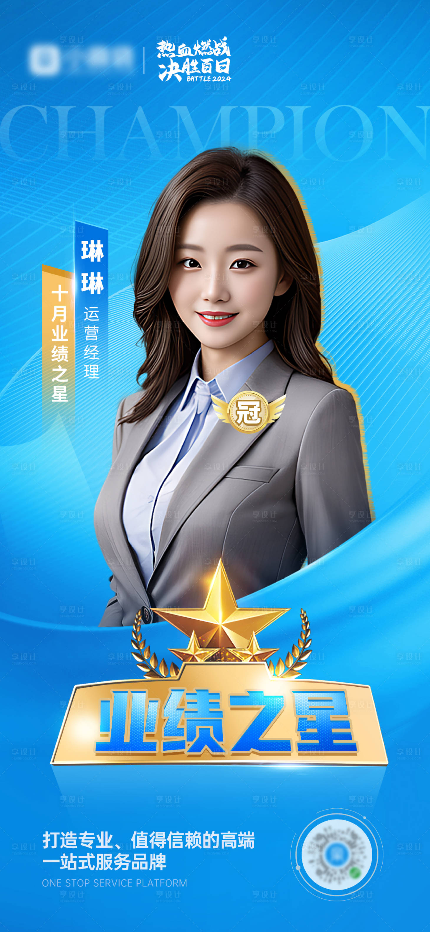 源文件下載【人物標桿海報】編號：80650027338971089
