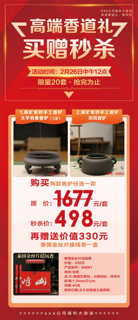 产品福利秒杀活动海报
