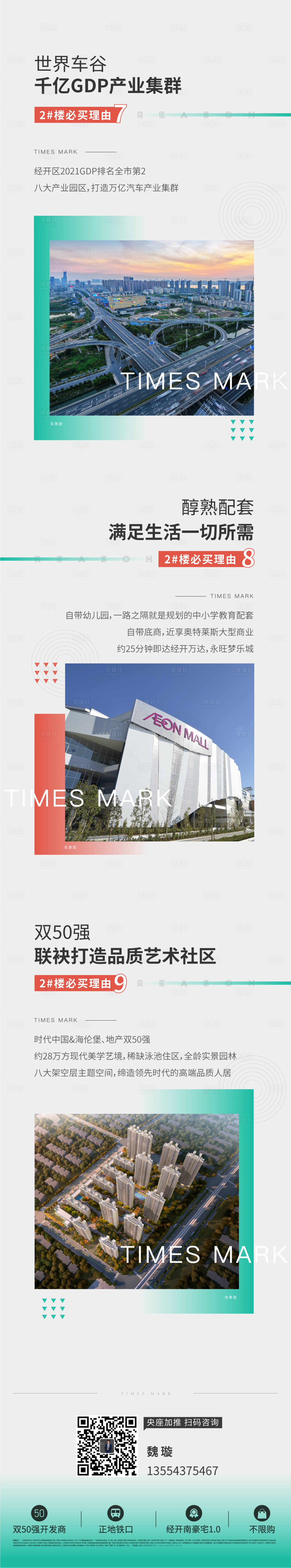 源文件下載【享設計】搜索編號：77480027574522015【地產價值點長圖】