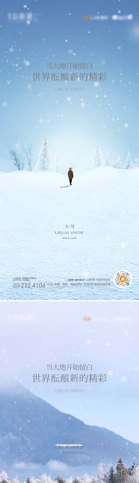 源文件下载【小雪大雪节气系列海报】编号：14400027430533709