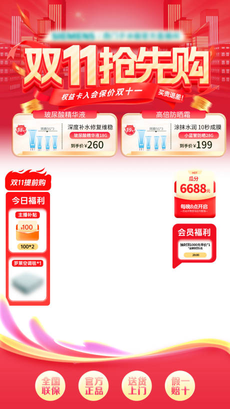 源文件下載【享設計】搜索編號：80030027331917595【雙11搶先購促銷直播間貼片背景海報】