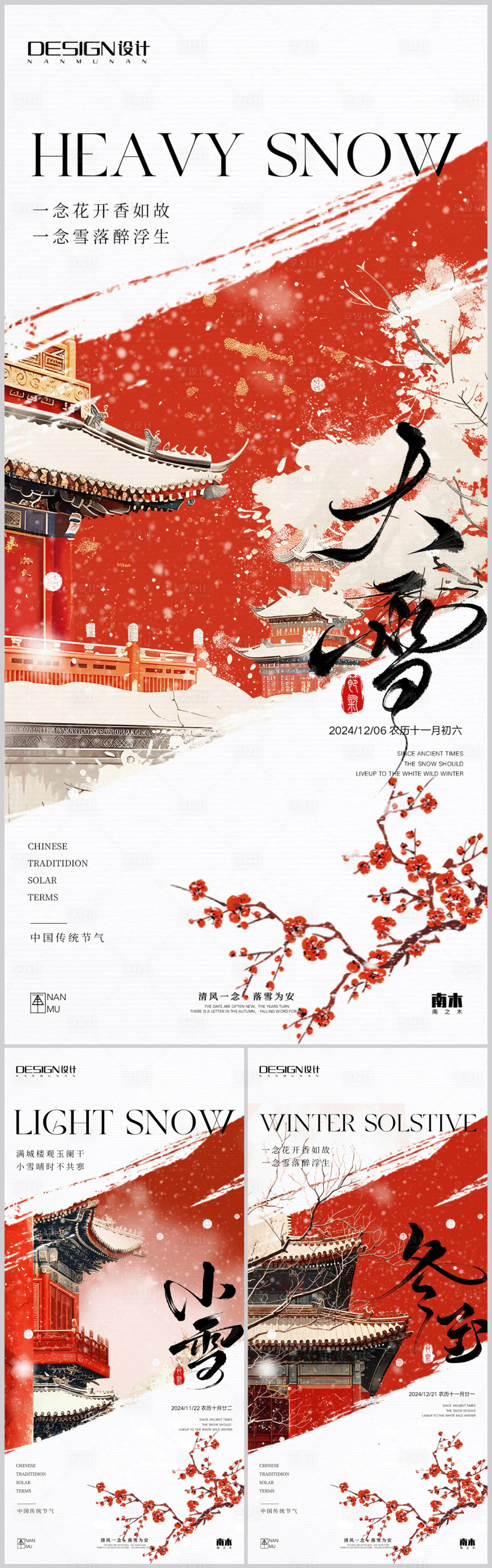 源文件下載【享設計】搜索編號：22520027283431639【小雪大雪冬至古風插畫系列海報】