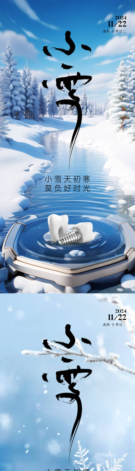 源文件下载【小雪节气海报】编号：96870027312919509
