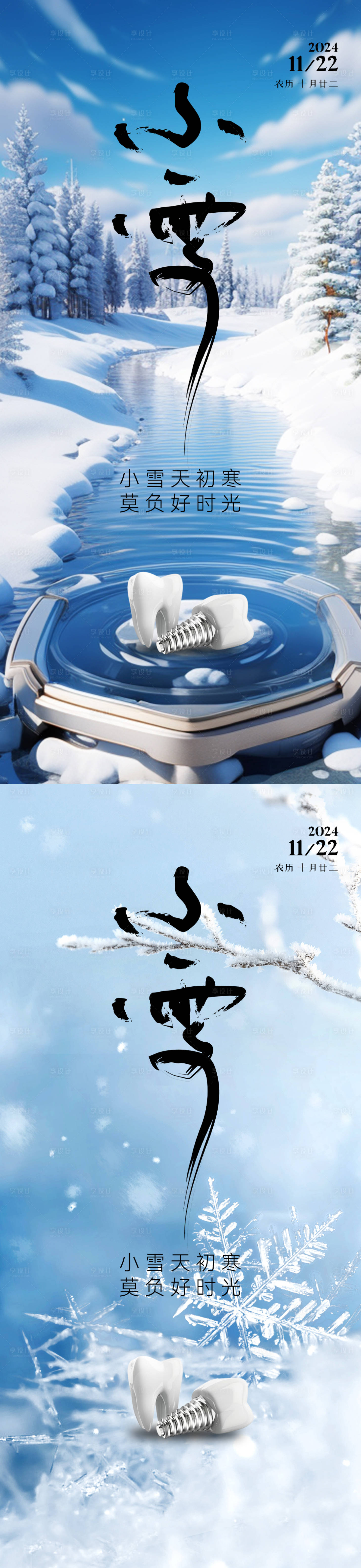 源文件下載【享設計】搜索編號：96870027312919509【小雪節氣海報】