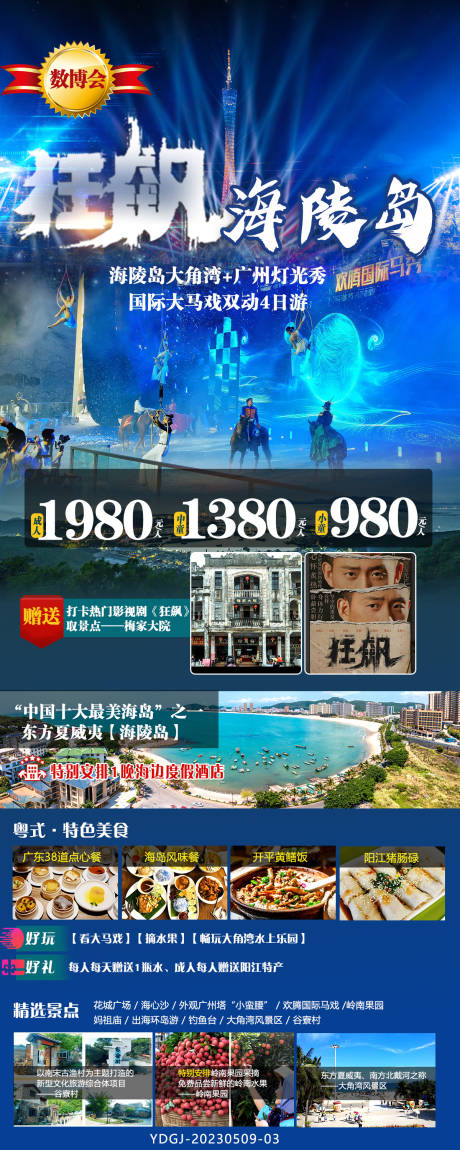 源文件下载【狂飙海陵岛】编号：64690027252638445