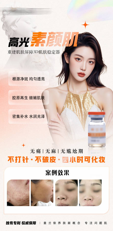 源文件下載【享設(shè)計】搜索編號：70970027505697458【美業(yè)案例對比效果海報】