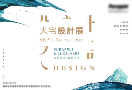 源文件下载【设计展活动背景板】编号：27070027105082491