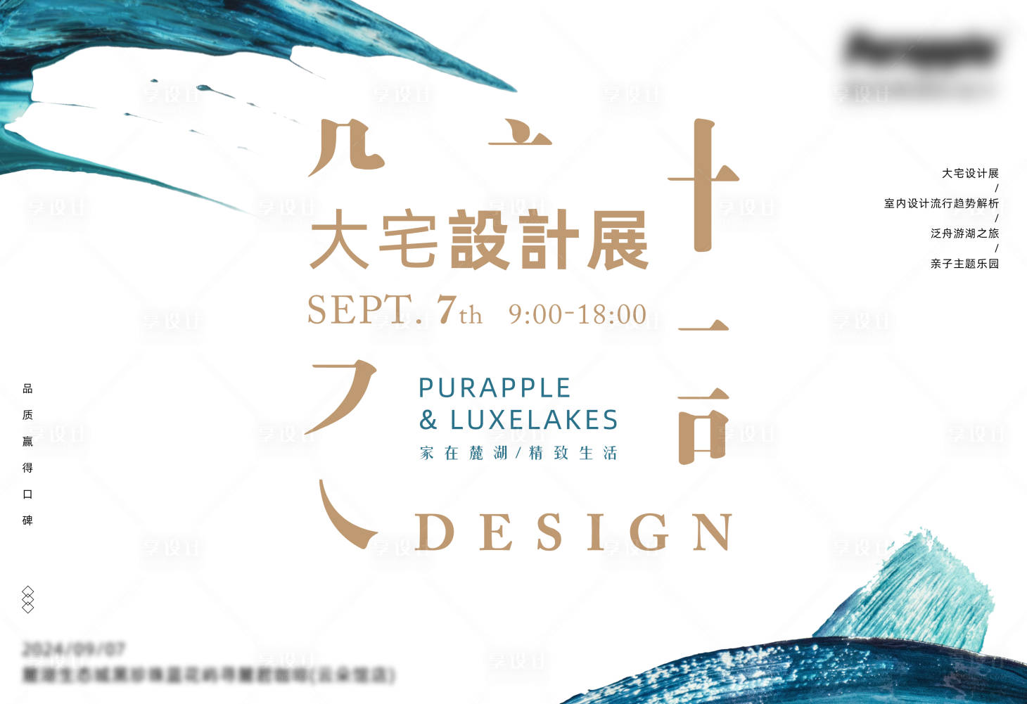 源文件下载【享设计】搜索编号：27070027105082491【设计展活动背景板】