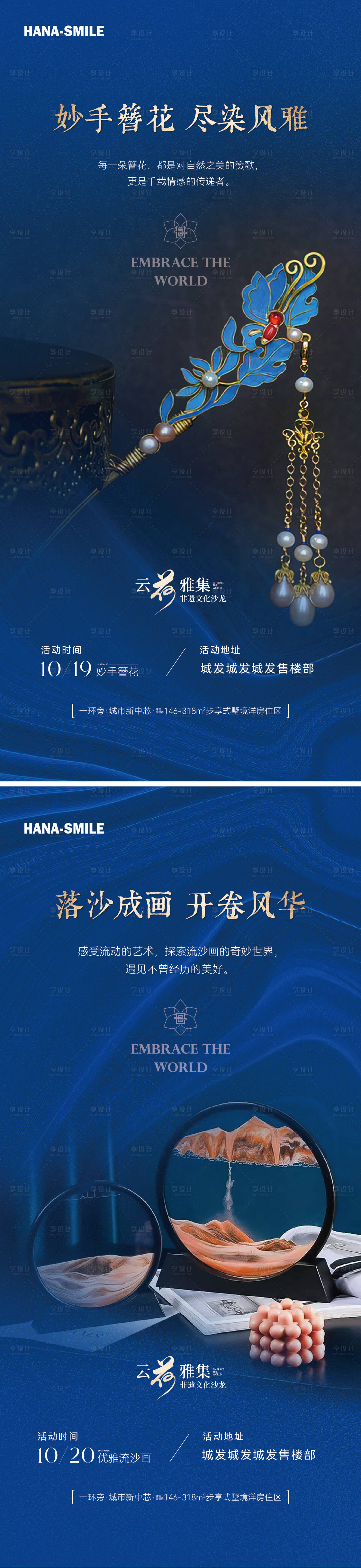 源文件下載【享設(shè)計(jì)】搜索編號(hào)：79690027269998482【中式活動(dòng)預(yù)告海報(bào)】