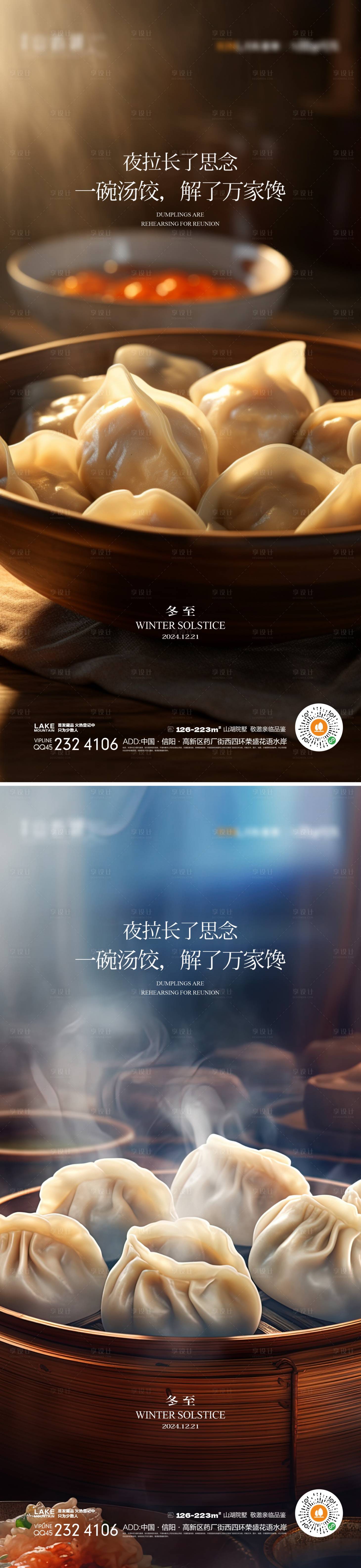 源文件下载【享设计】搜索编号：49910027429997841【冬至】