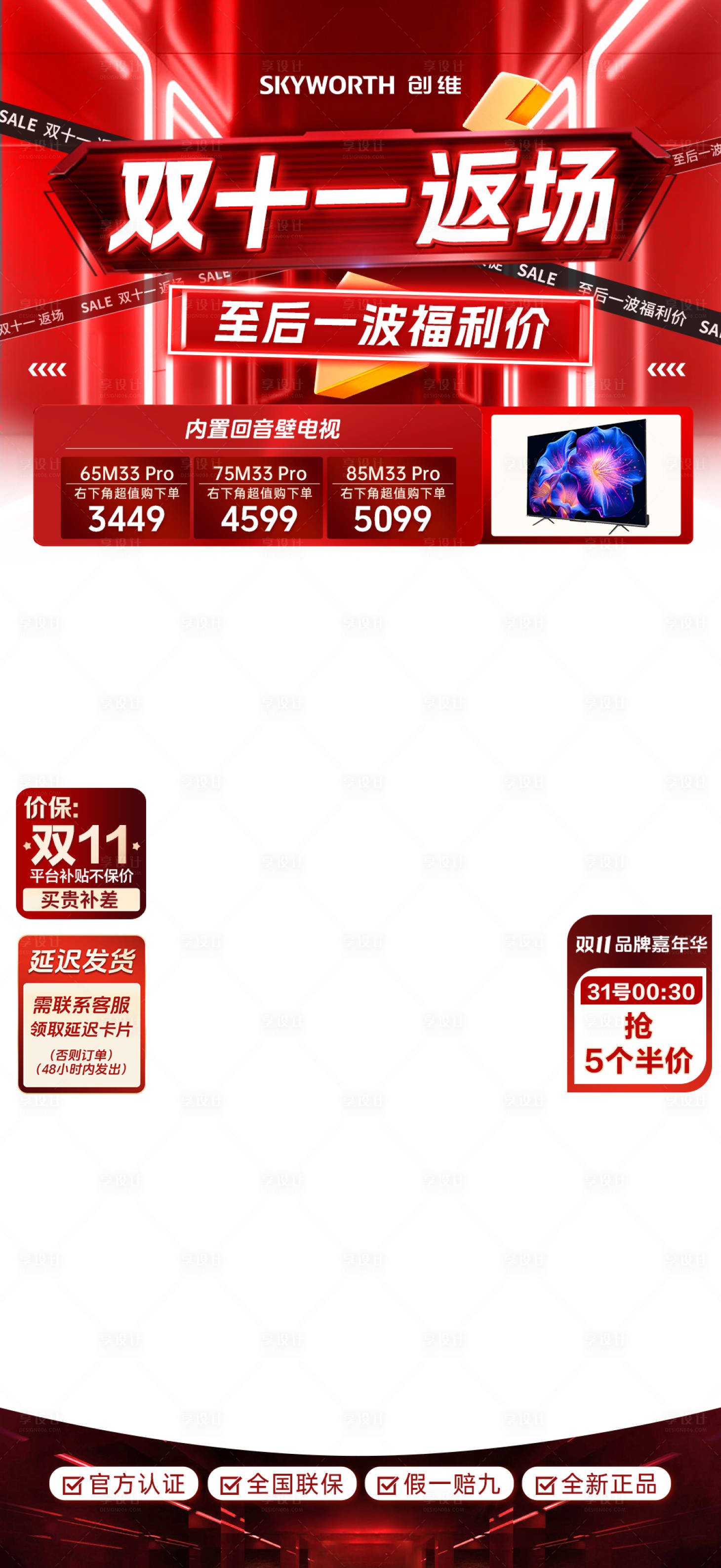 源文件下载【享设计】搜索编号：23910027099553260【双11返厂科技风氛围贴片】