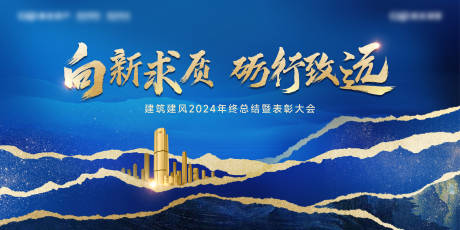 源文件下载【享设计】搜索编号：70320027501445921【地产表彰大会活动背景板】