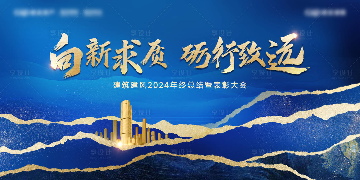 源文件下載【享設計】搜索編號：70320027501445921【地產表彰大會活動背景板】