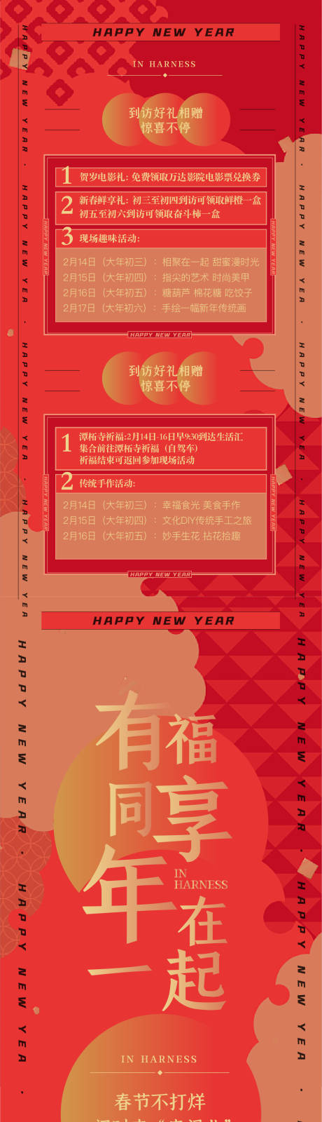 源文件下载【新年活动长图】编号：58670027164868987