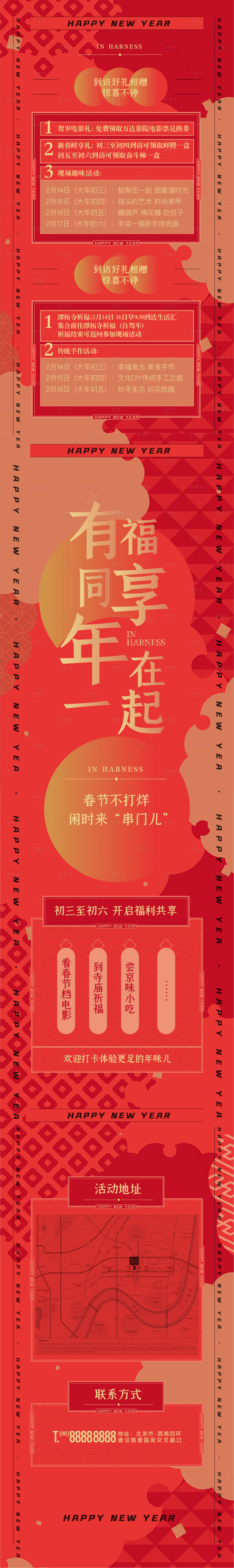 源文件下載【享設計】搜索編號：58670027164868987【新年活動長圖】
