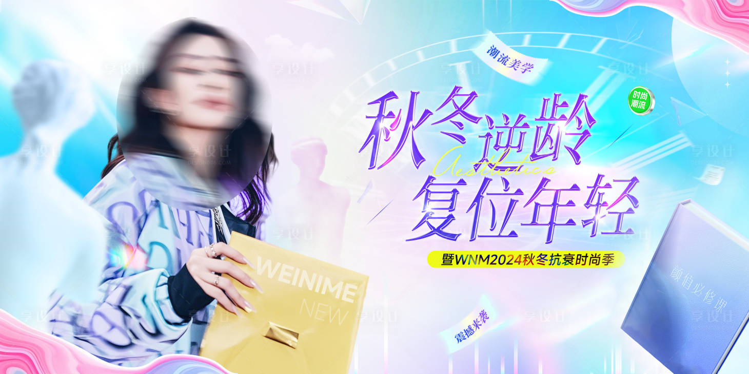 源文件下載【享設(shè)計(jì)】搜索編號：79170027081032077【醫(yī)美美學(xué)背景板】
