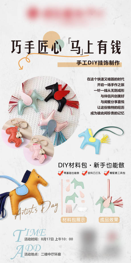 源文件下载【享设计】搜索编号：10050027469617305【挂件diy海报】