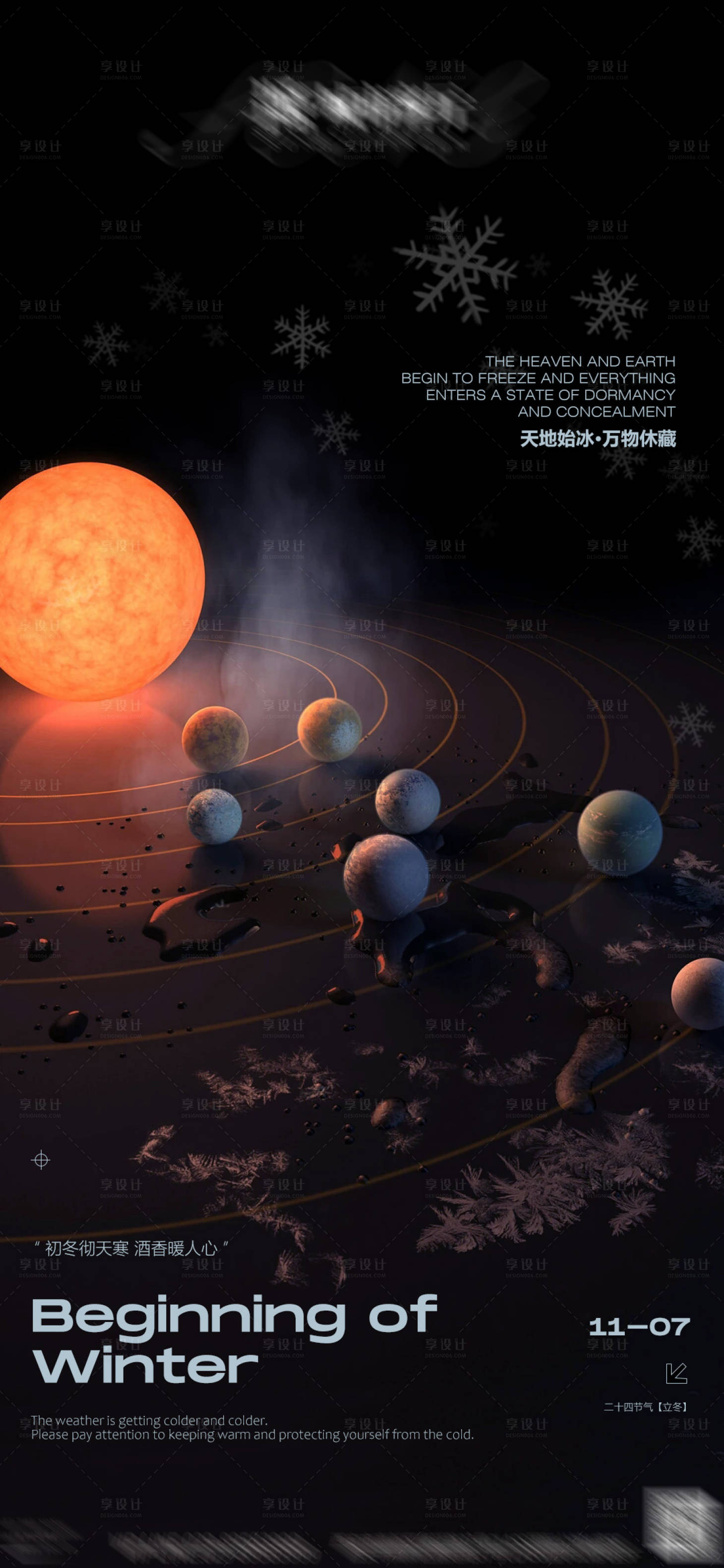 源文件下載【享設計】搜索編號：67730027131595974【立冬節氣海報】