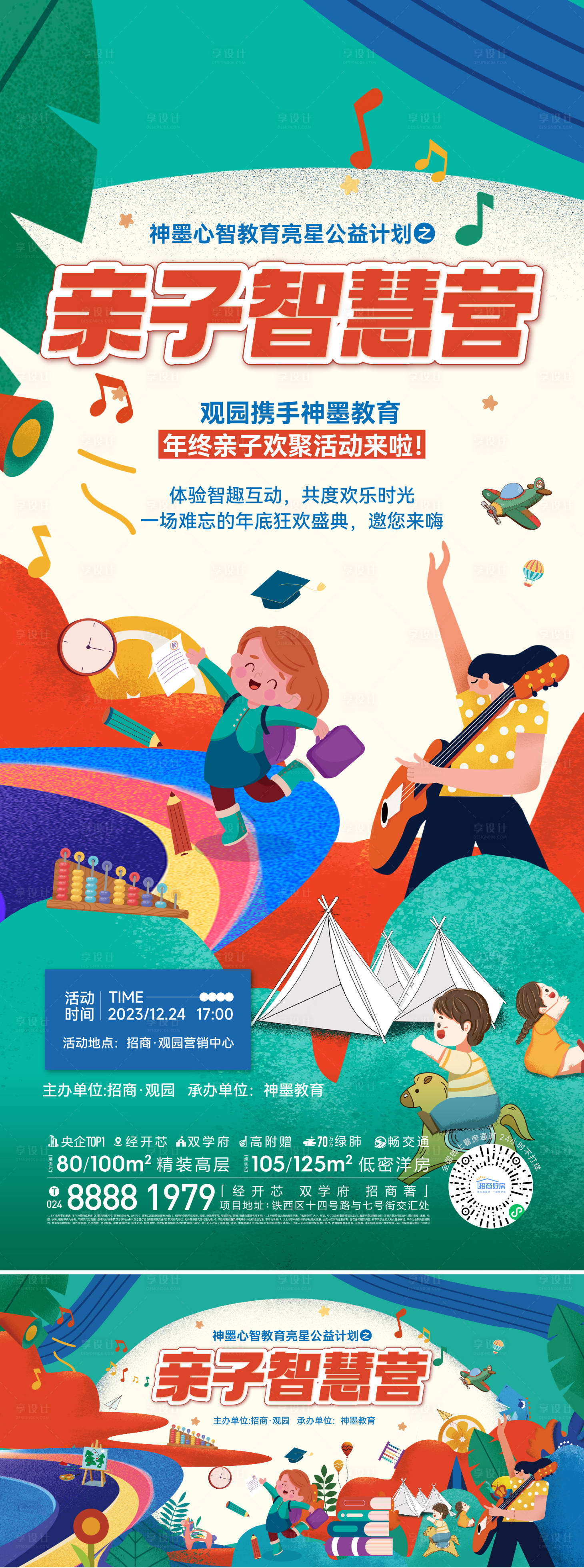 源文件下载【享设计】搜索编号：78870027502946105【亲子教育】