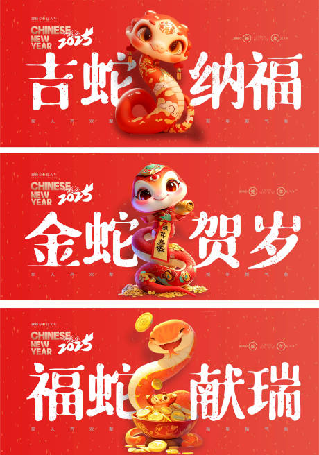 源文件下載【享設(shè)計(jì)】搜索編號(hào)：96520027189544931【蛇年系列海報(bào)】