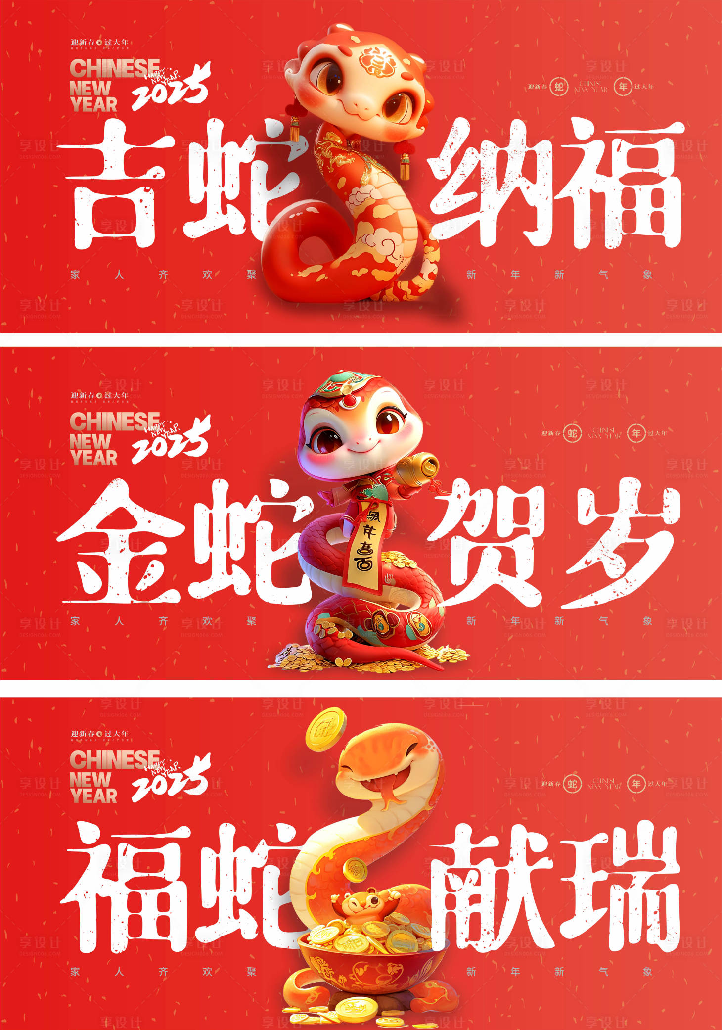 源文件下载【享设计】搜索编号：96520027189544931【蛇年系列海报】