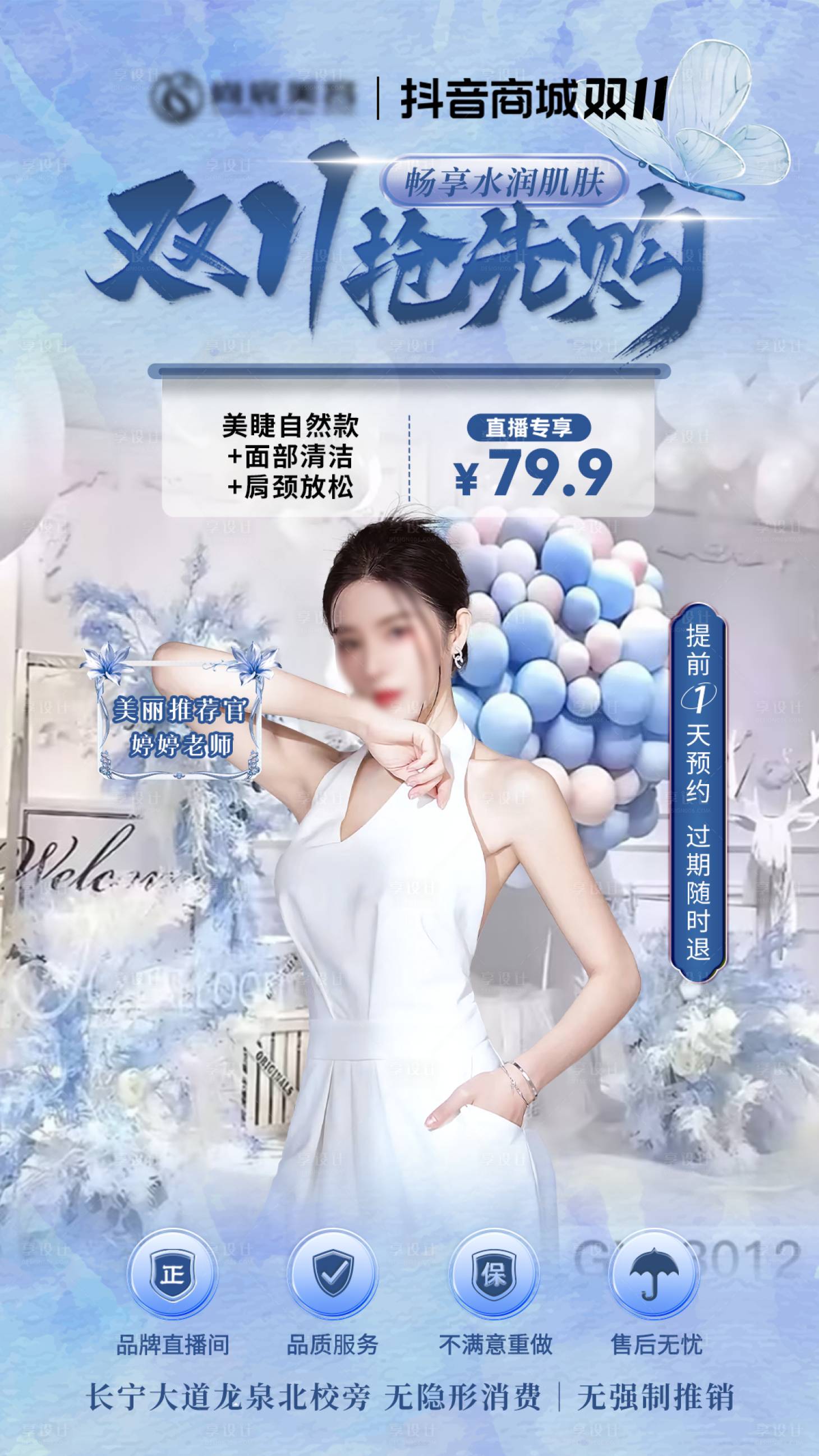 源文件下载【享设计】搜索编号：37380027477025914【双十一美业直播间】
