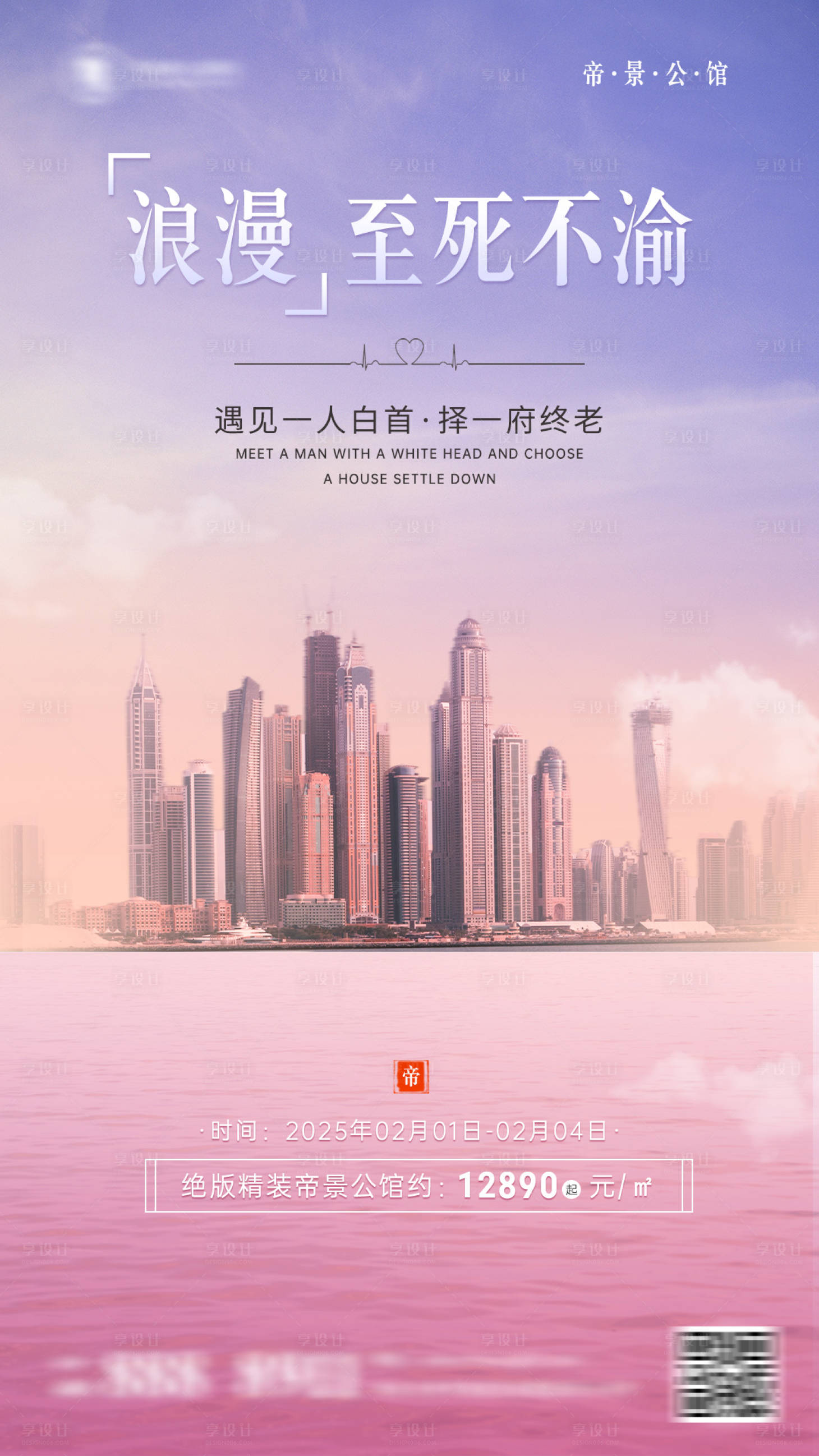 源文件下载【情人节房地产宣传海报】编号：14710027577609898