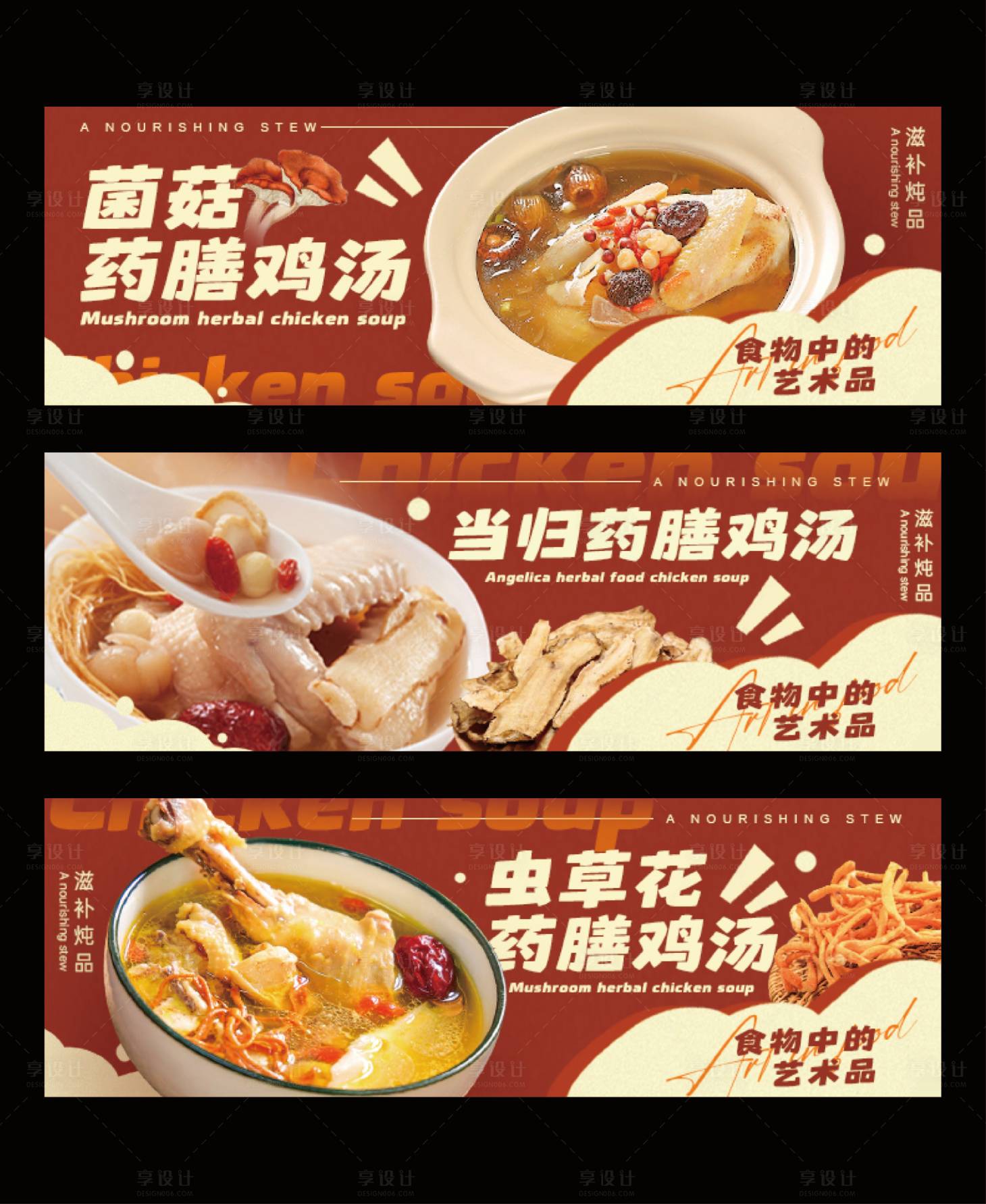 源文件下载【享设计】搜索编号：89420027524632179【炖鸡汤炖品美团横图benner】
