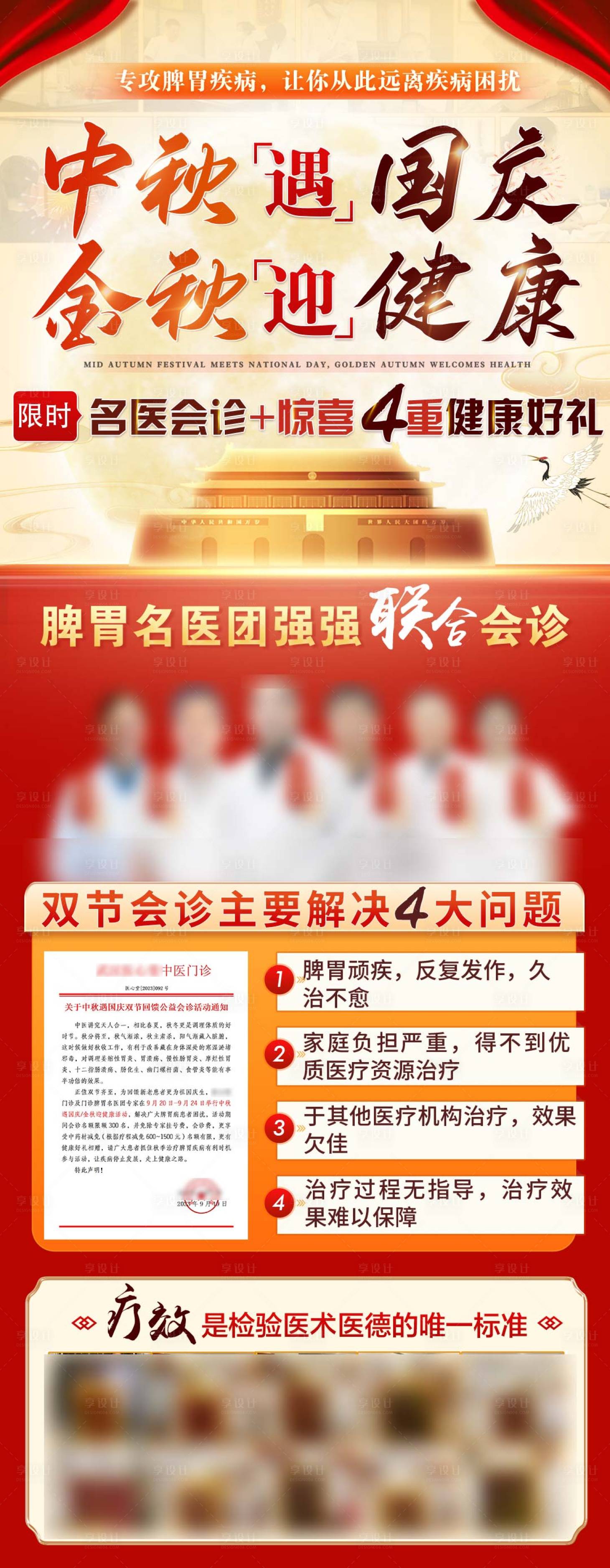 源文件下载【享设计】搜索编号：54610027073786178【中秋国庆双节名医会诊活动海报】