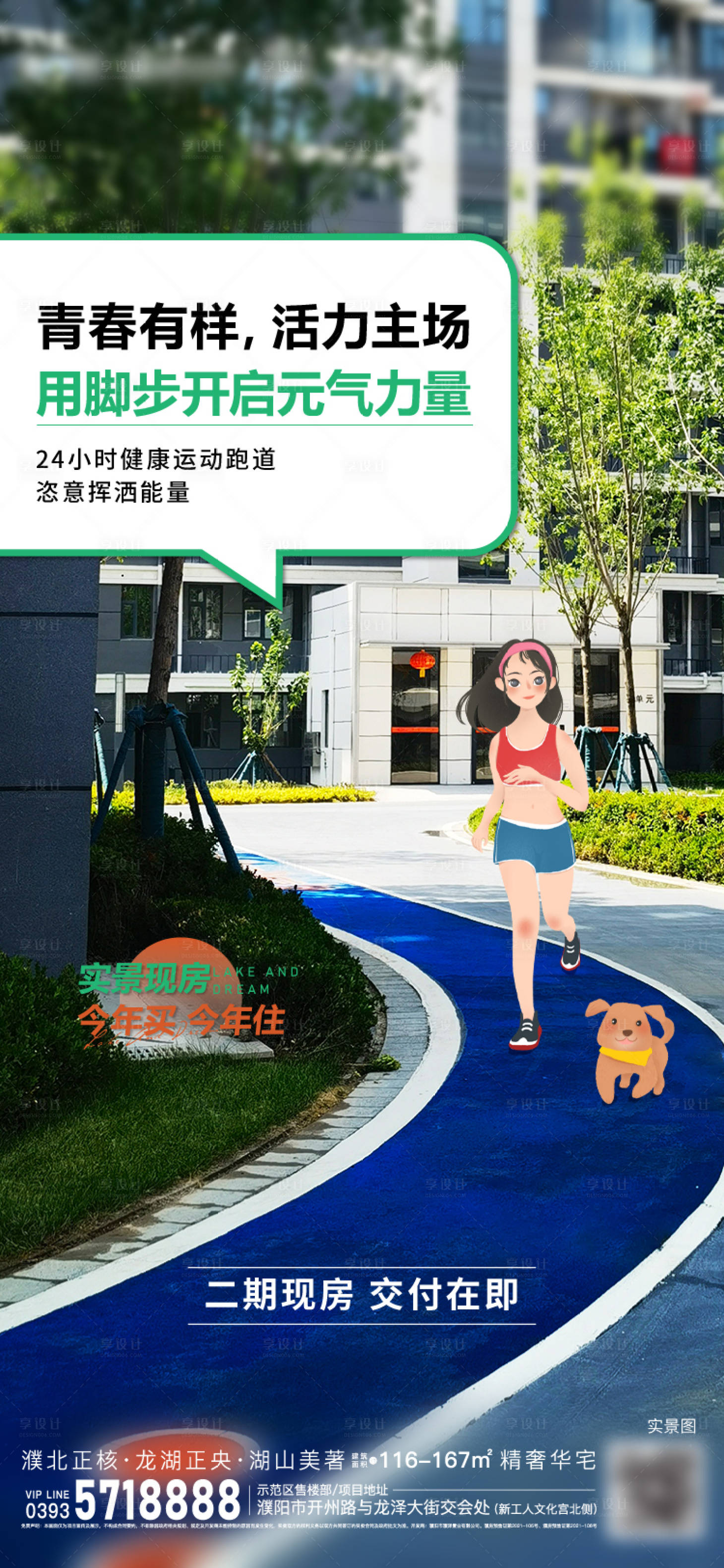 源文件下载【享设计】搜索编号：30170027411196570【现房跑道】