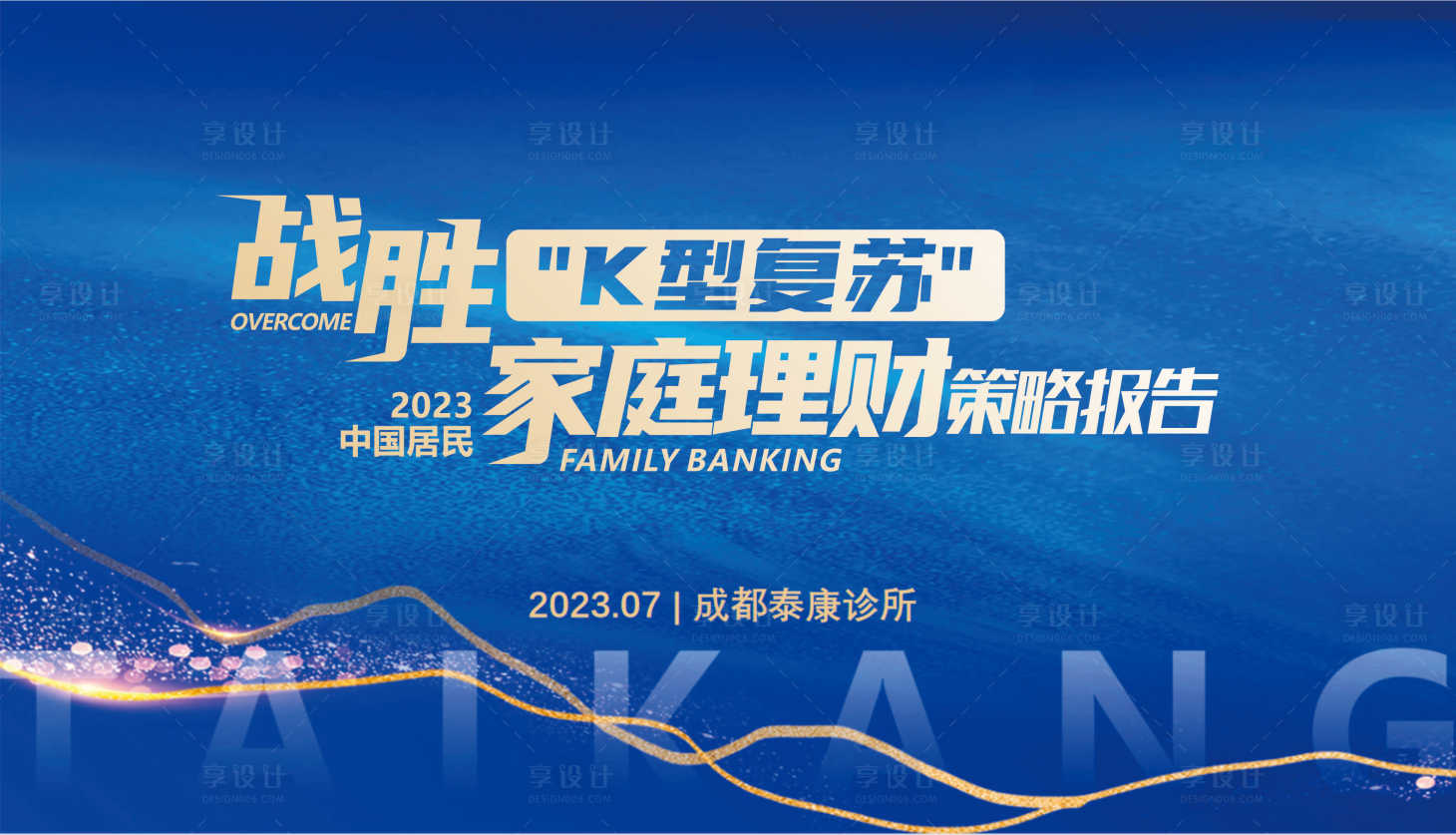 源文件下载【享设计】搜索编号：12970027192691545【蓝色活动展板】