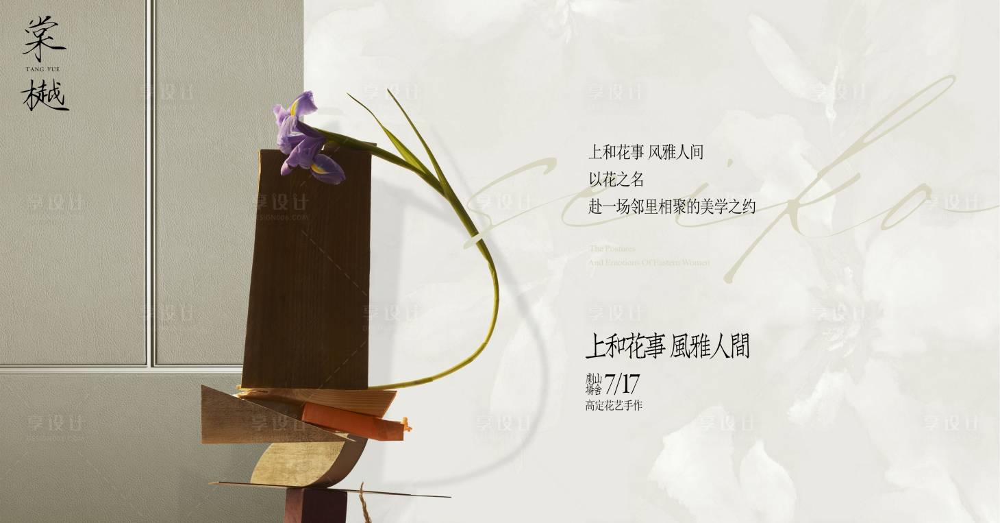 源文件下載【享設(shè)計(jì)】搜索編號(hào)：54940027541588128【簡(jiǎn)約現(xiàn)代花藝活動(dòng)展板】