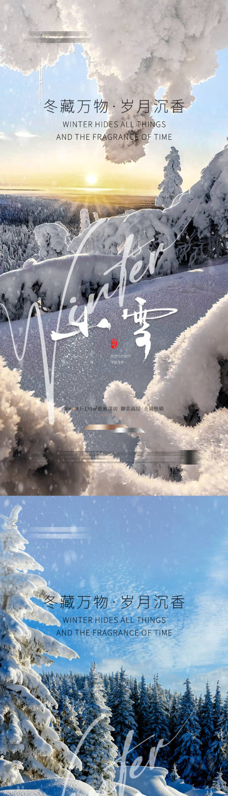 源文件下載【享設計】搜索編號：42270027414846897【小雪 】