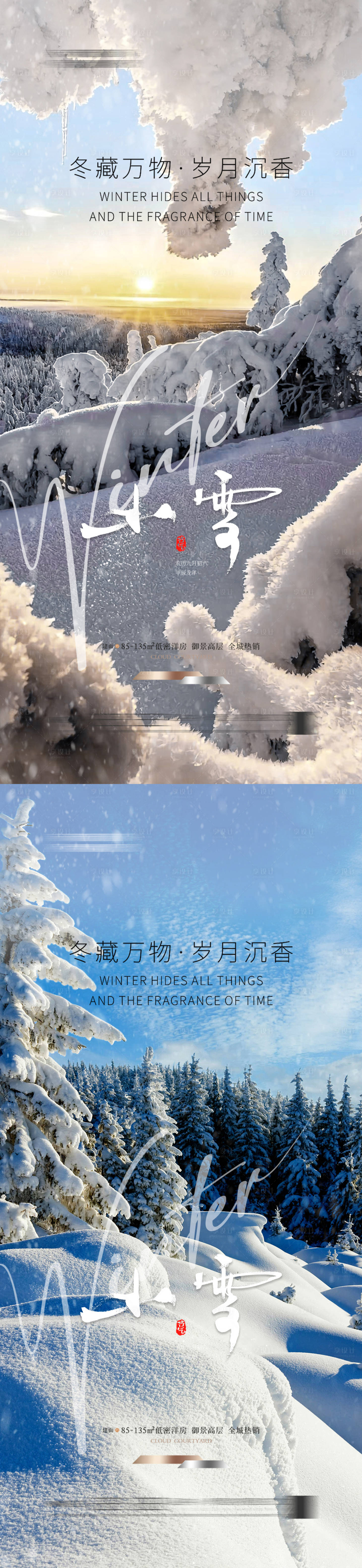 源文件下載【享設計】搜索編號：42270027414846897【小雪 】