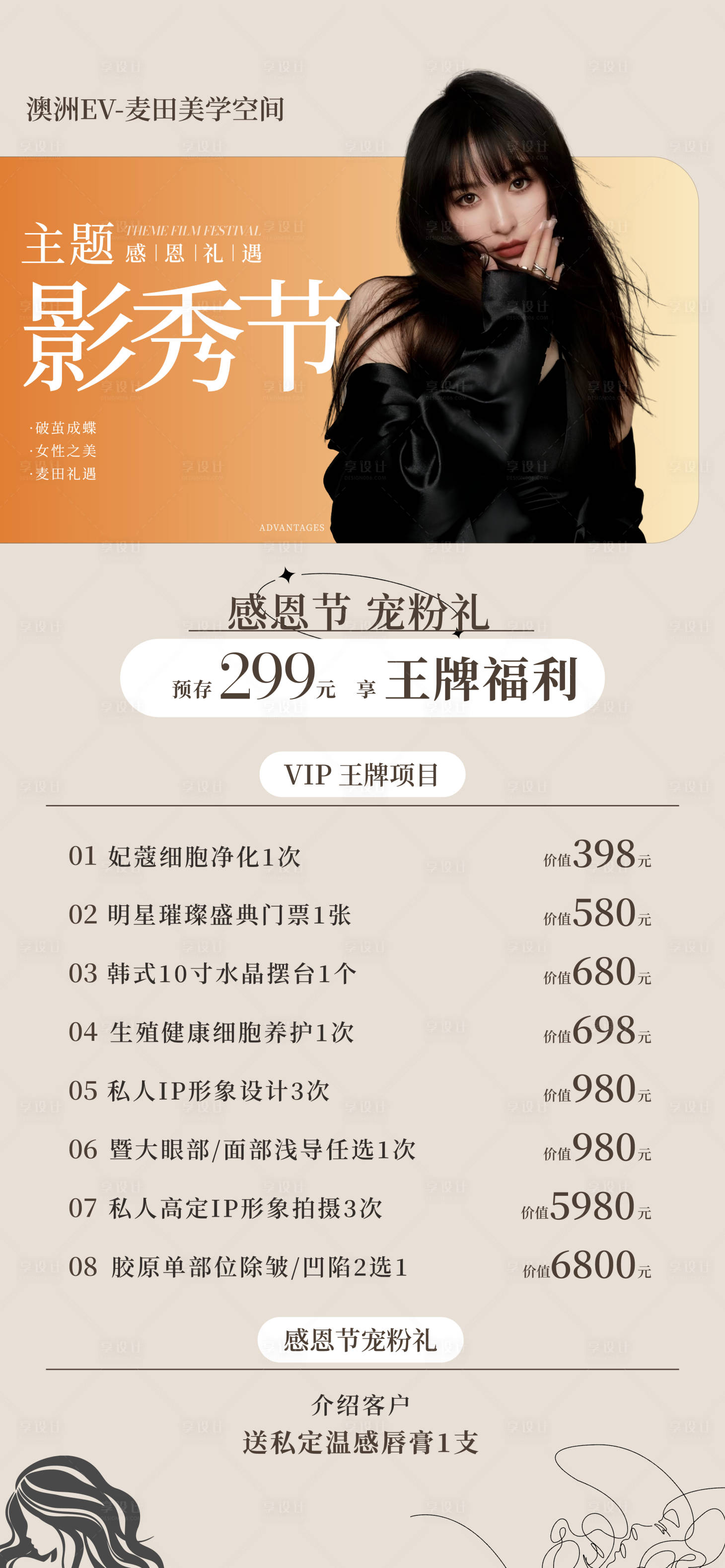 源文件下載【享設(shè)計】搜索編號：22910027304431928【美業(yè)美發(fā)活動鉅惠海報】