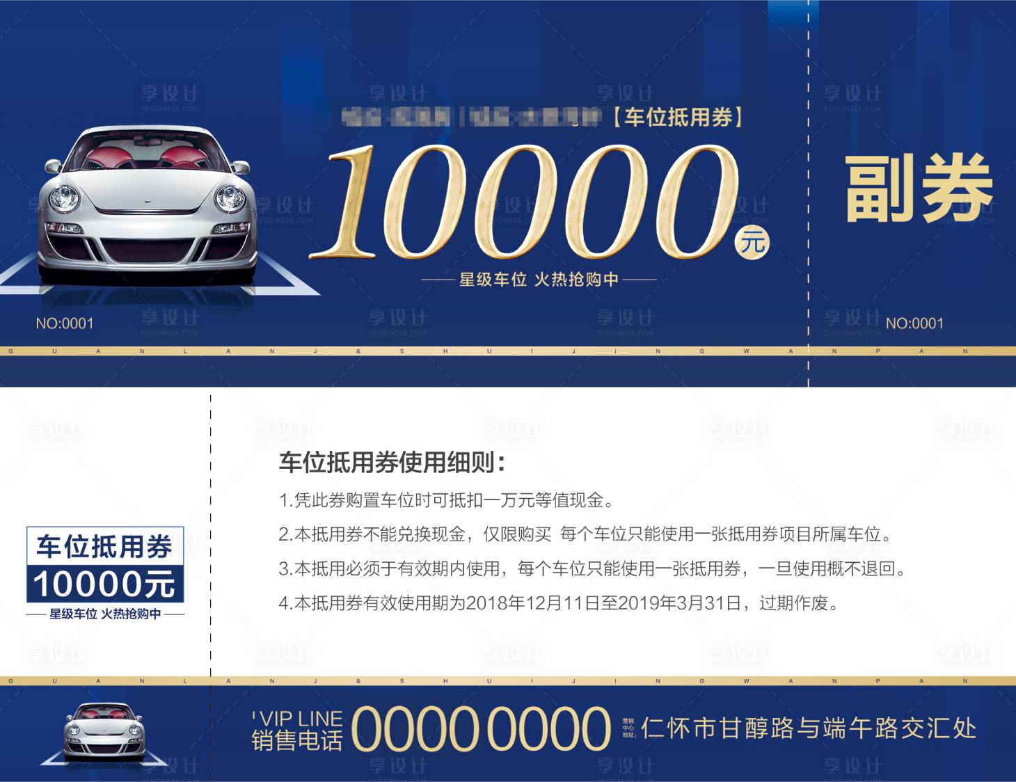 源文件下载【享设计】搜索编号：25290027270985577【房地产汽车停车抵用券】
