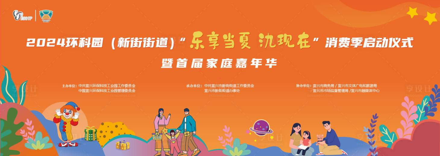 源文件下载【享设计】搜索编号：50150027342398130【消费季活动背景板】