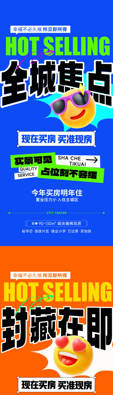 源文件下载【地产促销活动海报】编号：46640027579118214
