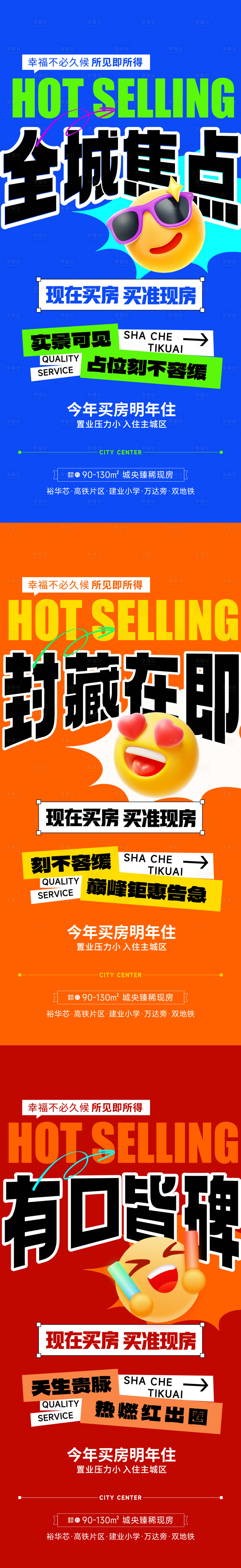 源文件下載【地產促銷活動海報】編號：46640027579118214