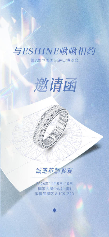 源文件下载【享设计】搜索编号：29810027226886937【钻石邀请函宣传海报】