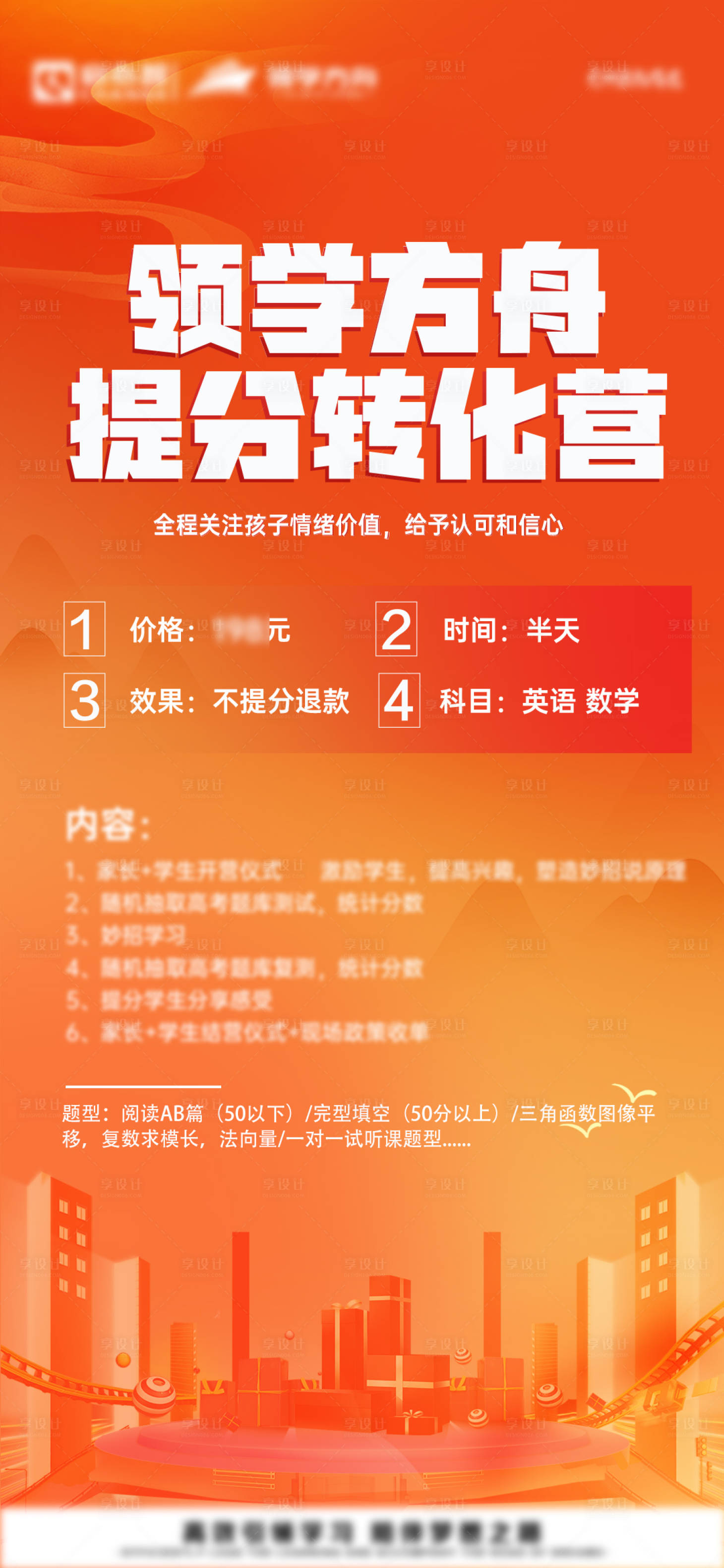 源文件下载【享设计】搜索编号：51100027524416500【地产学习活动海报】