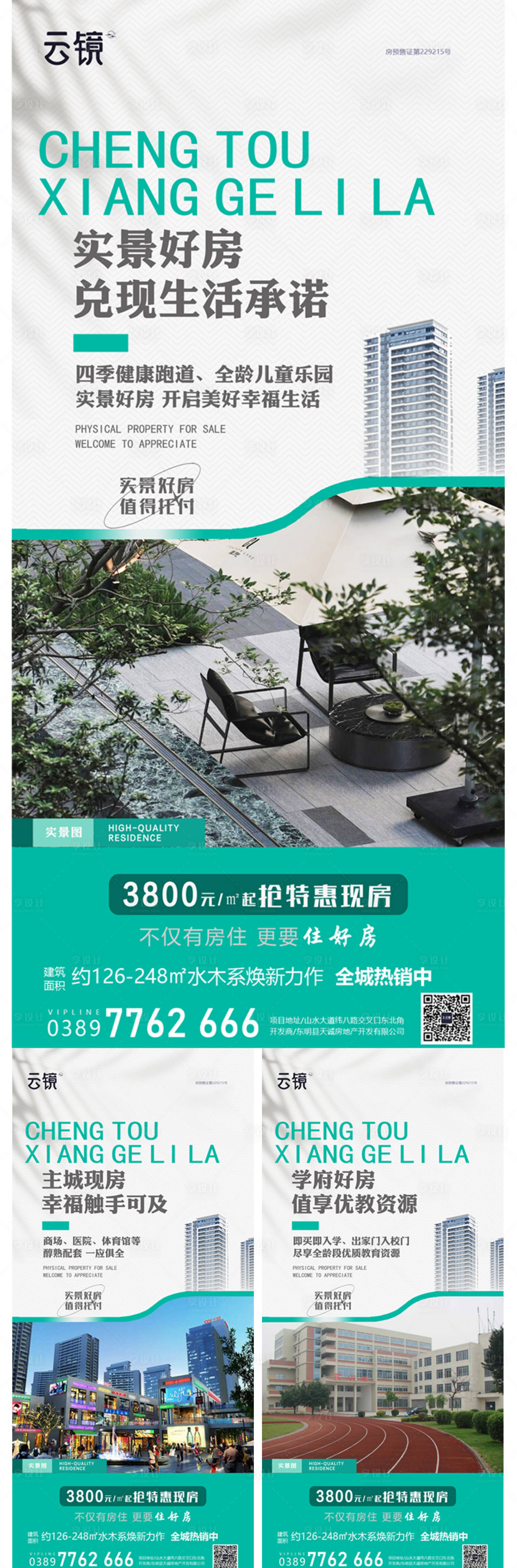 源文件下載【享設(shè)計(jì)】搜索編號：33080027596241929【房地產(chǎn)現(xiàn)房價(jià)值點(diǎn)海報(bào)】