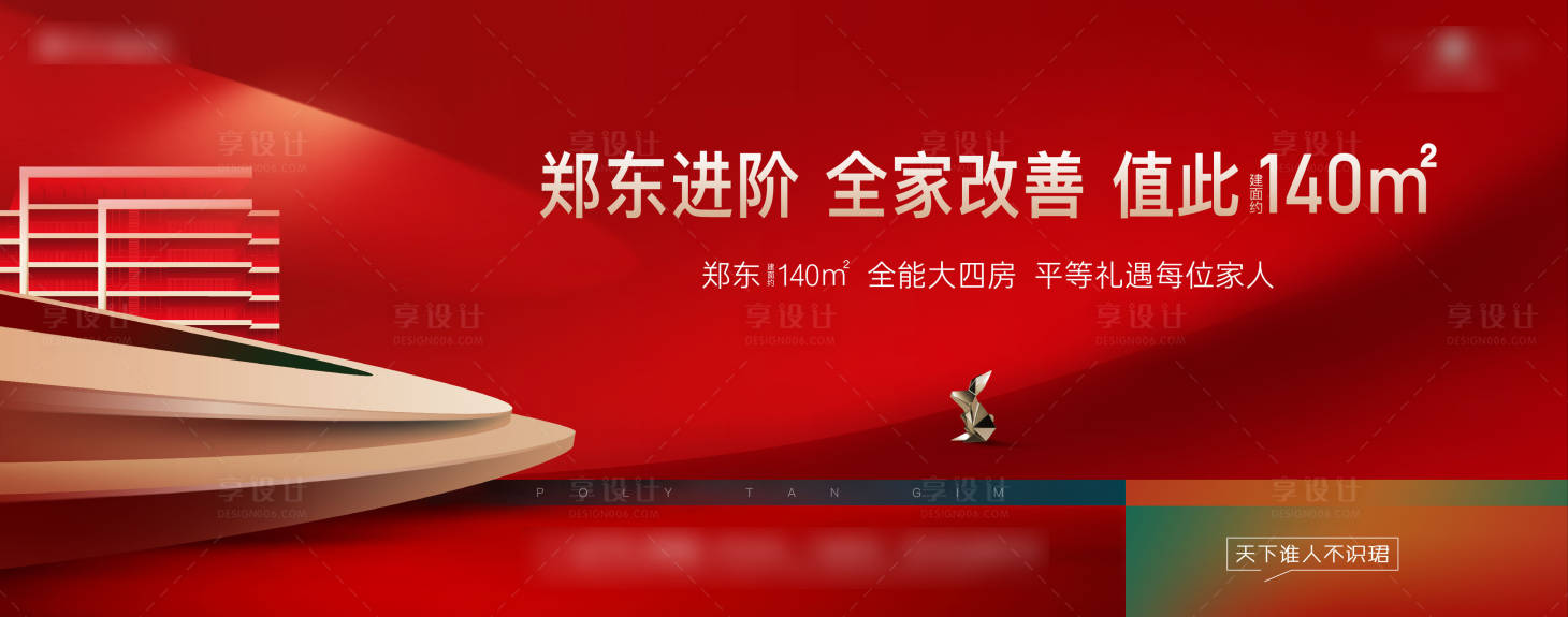 源文件下載【享設計】搜索編號：17130027094541949【地產高端月度主畫面kv】