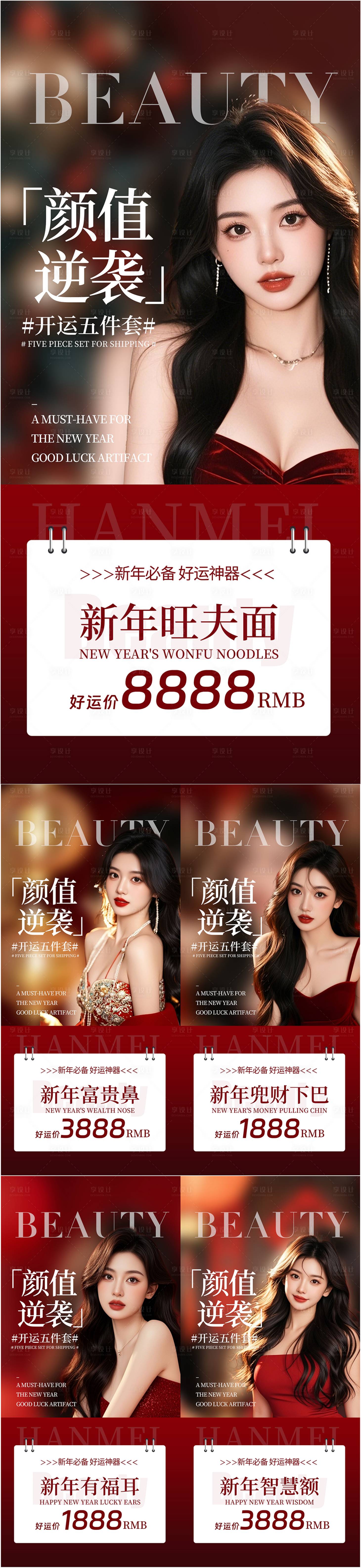 源文件下载【享设计】搜索编号：17700027536586380【颜值逆袭海报】