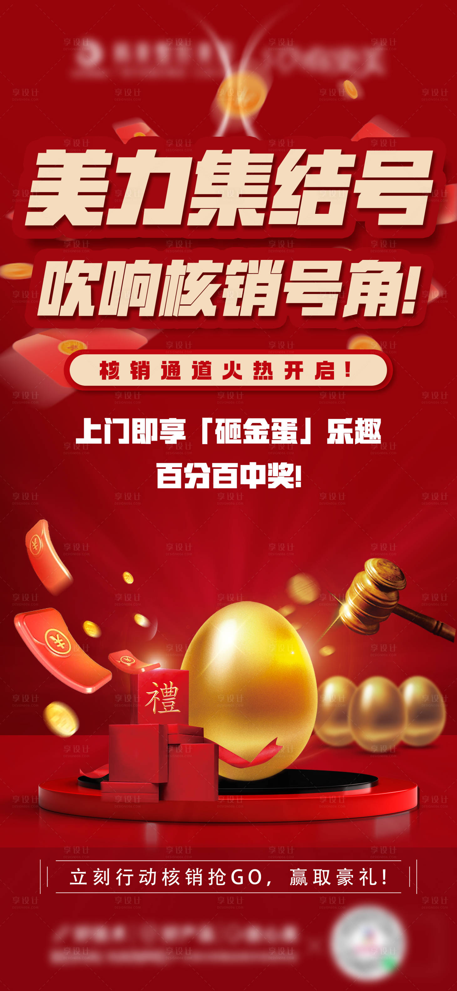 源文件下载【享设计】搜索编号：63660027491291362【医美核销砸金蛋海报】